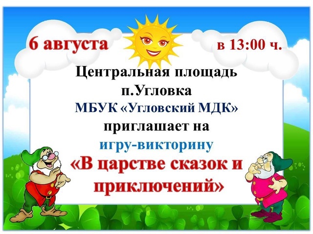 В царстве сказок и приключений.