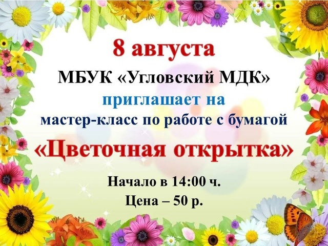 Цветочная открытка.