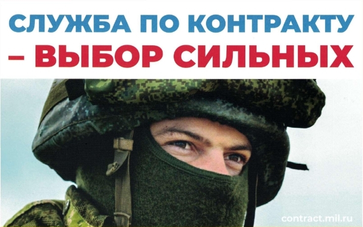 Служба по контракту - выбор сильных.
