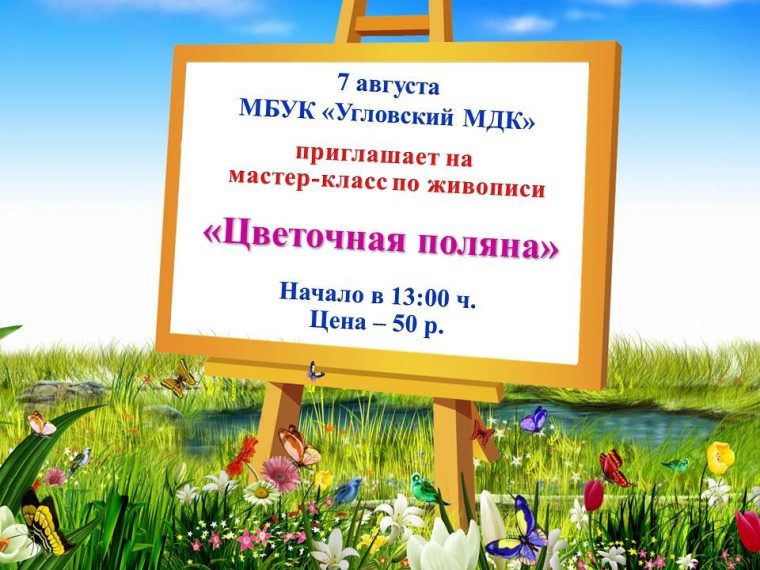 Цветочная поляна. Цветочная поляна.