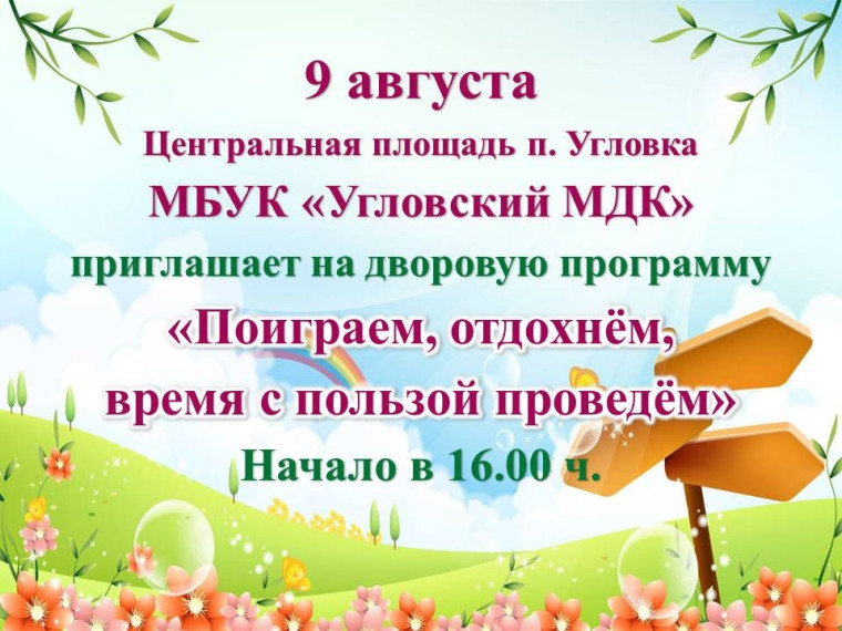 Поиграем, отдохнем, время с пользой проведем. Поиграем, отдохнем, время с пользой проведем.