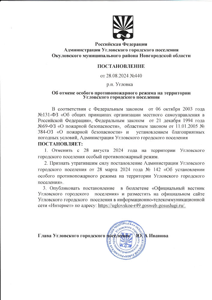 Постановление от 28.08.2024 № 440
