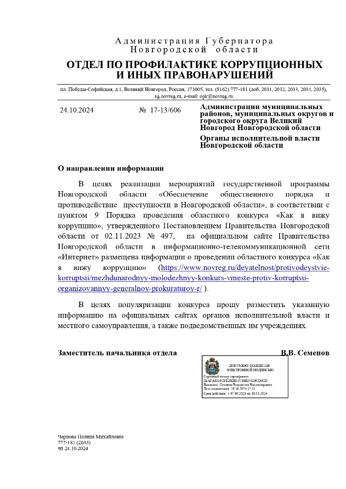 Как я вижу коррупцию